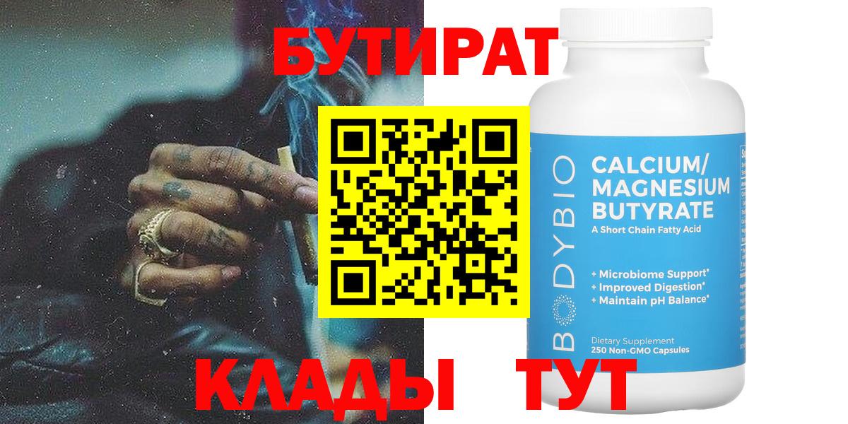Бутират 99% Аксай
