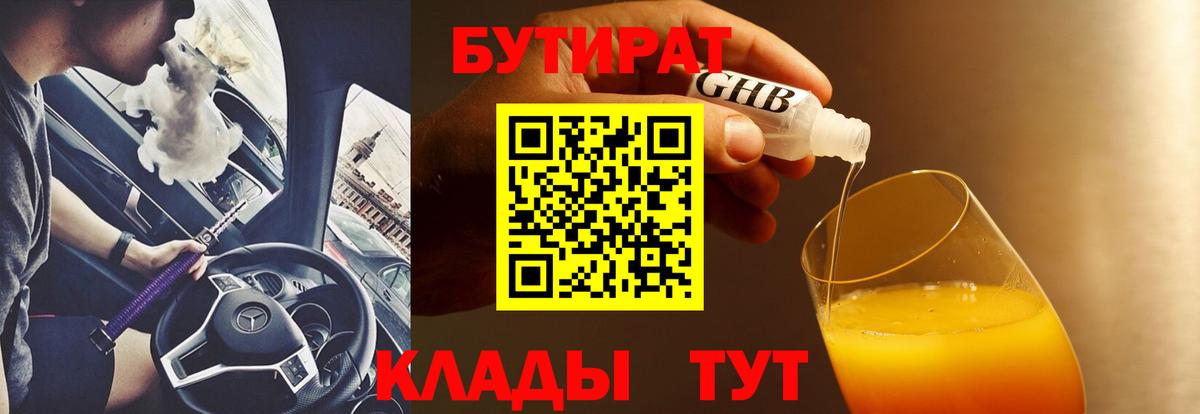 Аксай  БУТИРАТ 99%  Вход с VPN 