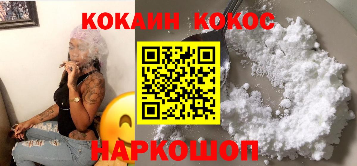 КОКАИН Колумбийский  Вход с VPN  Аксай  COCAIN  COCAIN Эквадор 