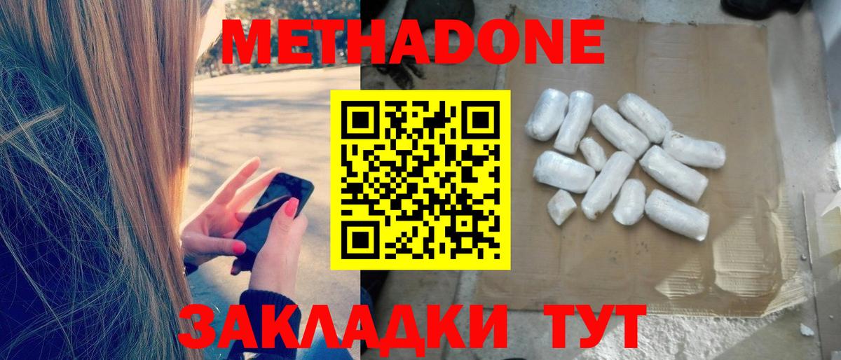 Метадон methadone  Вход с VPN  Аксай  Метадон methadone 