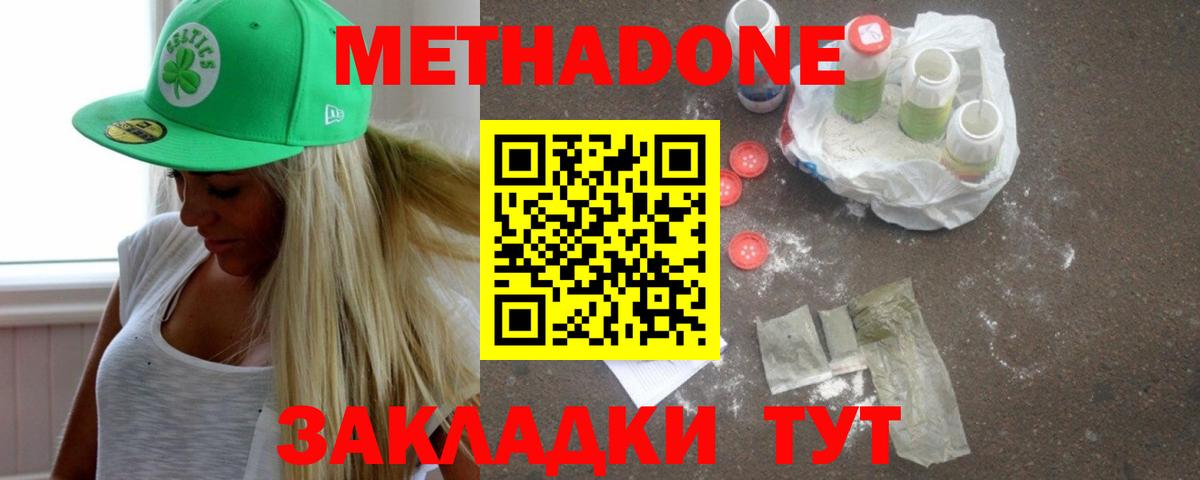 Метадон мёд Аксай